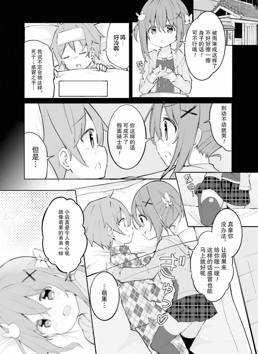 《乱纪女仆让我造人》漫画最新章节第4话免费下拉式在线观看章节第【4】张图片