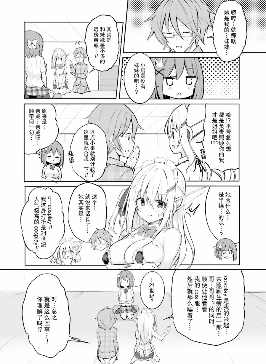 《乱纪女仆让我造人》漫画最新章节第4话免费下拉式在线观看章节第【8】张图片