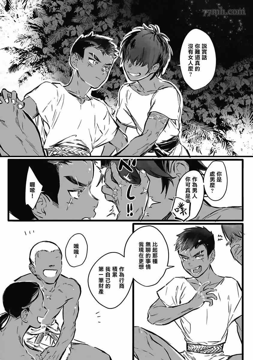 《深海之中》漫画最新章节番外免费下拉式在线观看章节第【2】张图片