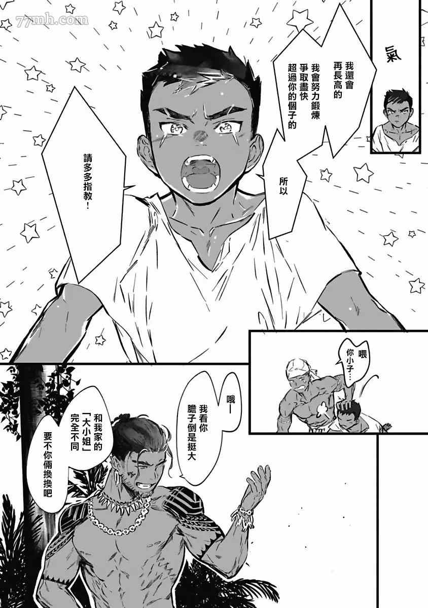 《深海之中》漫画最新章节番外免费下拉式在线观看章节第【5】张图片