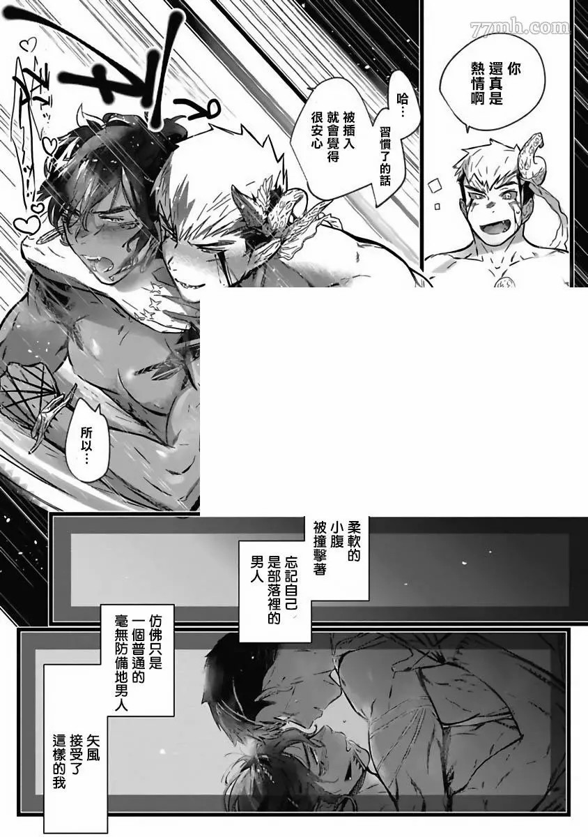 《深海之中》漫画最新章节第3话免费下拉式在线观看章节第【21】张图片