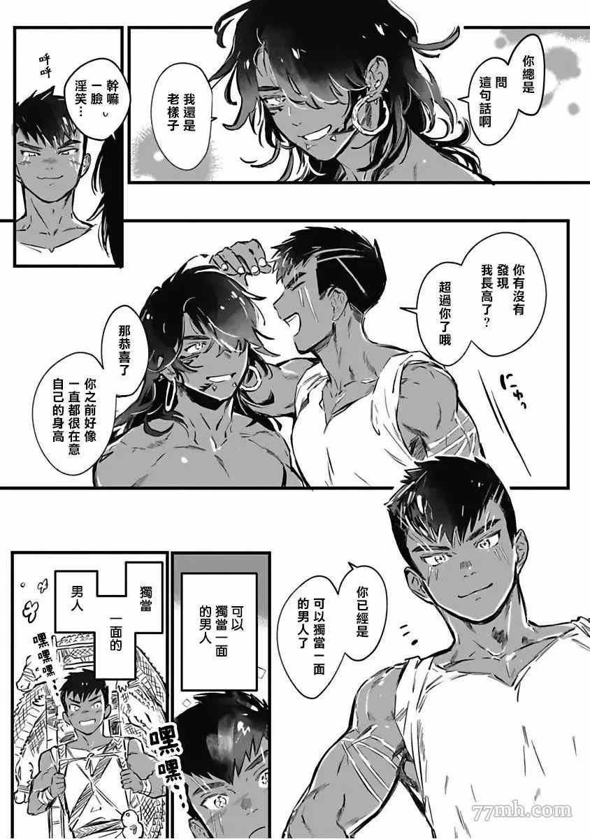 《深海之中》漫画最新章节番外免费下拉式在线观看章节第【13】张图片