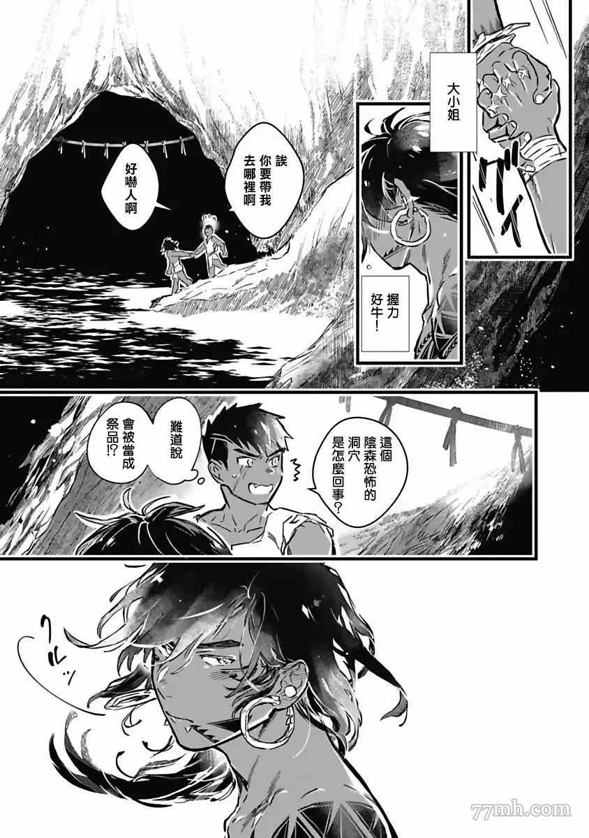 《深海之中》漫画最新章节番外免费下拉式在线观看章节第【18】张图片