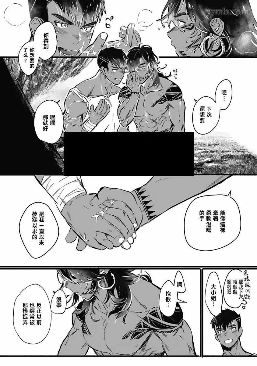 《深海之中》漫画最新章节番外免费下拉式在线观看章节第【22】张图片