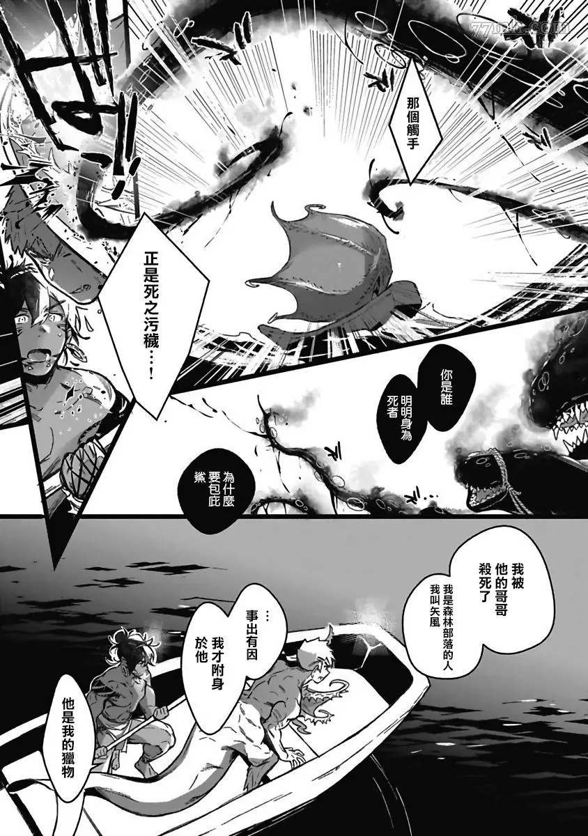 《深海之中》漫画最新章节第2话免费下拉式在线观看章节第【15】张图片