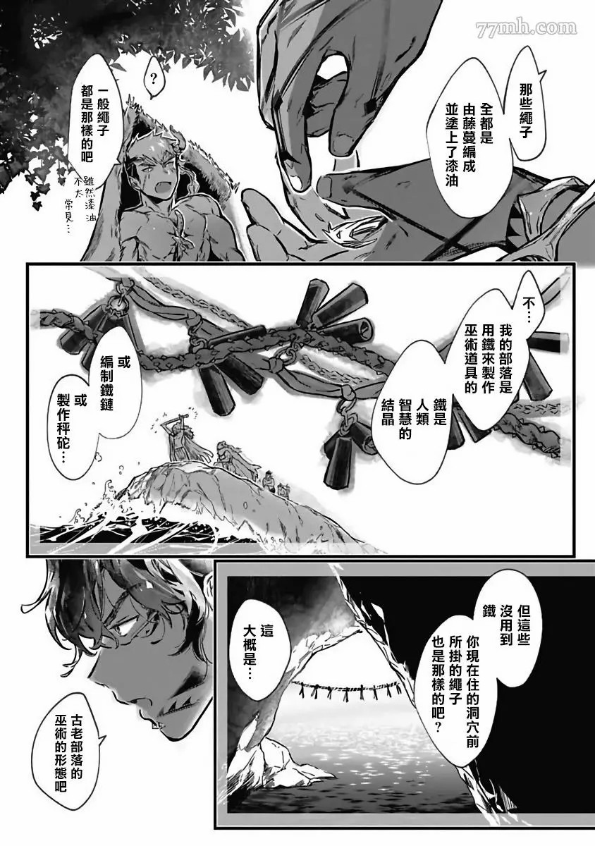 《深海之中》漫画最新章节第3话免费下拉式在线观看章节第【4】张图片