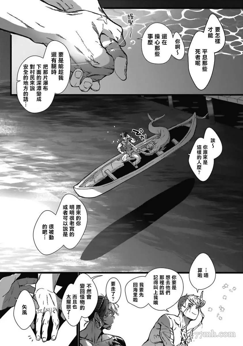 《深海之中》漫画最新章节第2话免费下拉式在线观看章节第【30】张图片