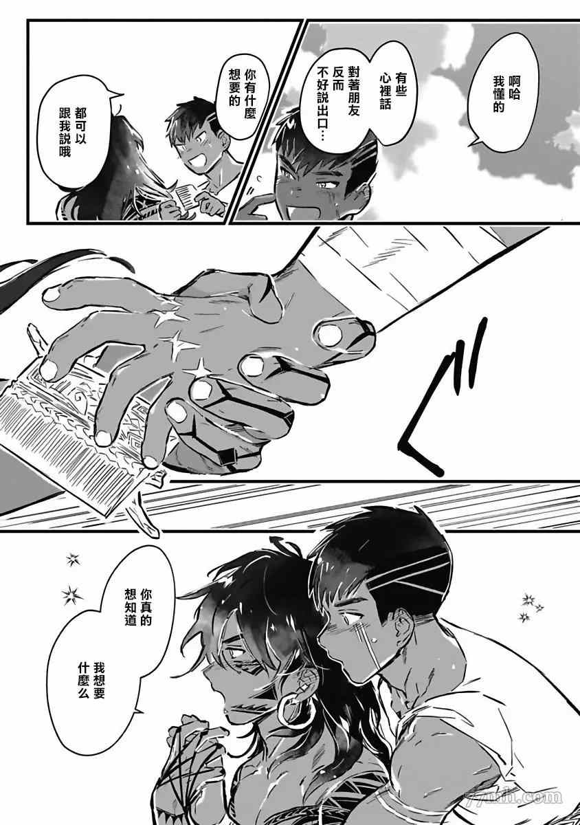 《深海之中》漫画最新章节番外免费下拉式在线观看章节第【17】张图片