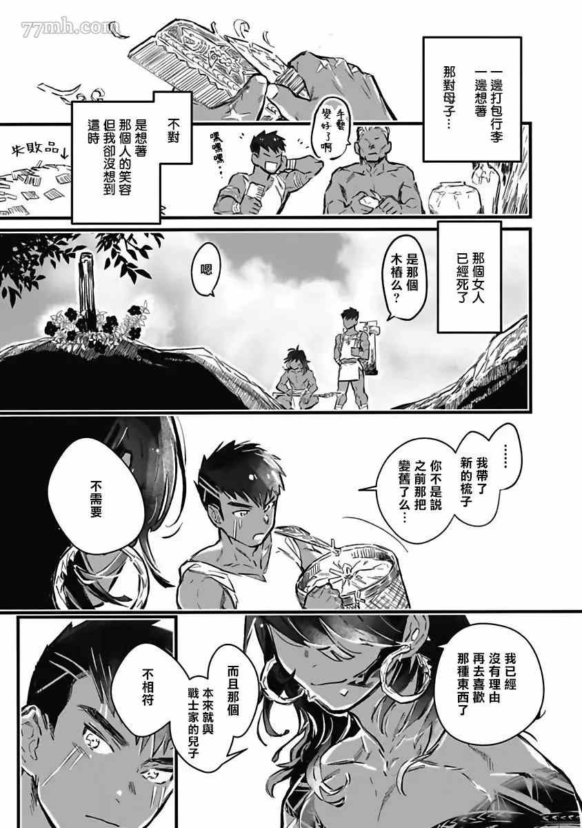 《深海之中》漫画最新章节番外免费下拉式在线观看章节第【15】张图片