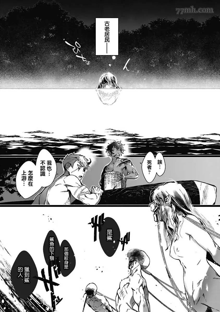 《深海之中》漫画最新章节第2话免费下拉式在线观看章节第【13】张图片