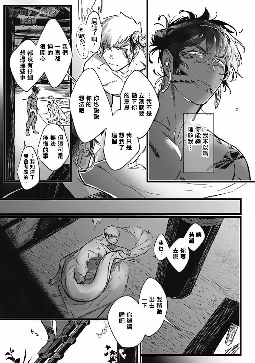 《深海之中》漫画最新章节第3话免费下拉式在线观看章节第【25】张图片