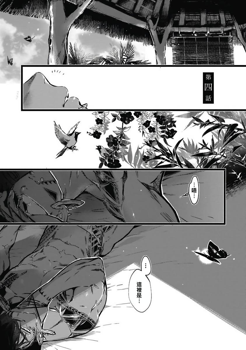 《深海之中》漫画最新章节第4话免费下拉式在线观看章节第【1】张图片