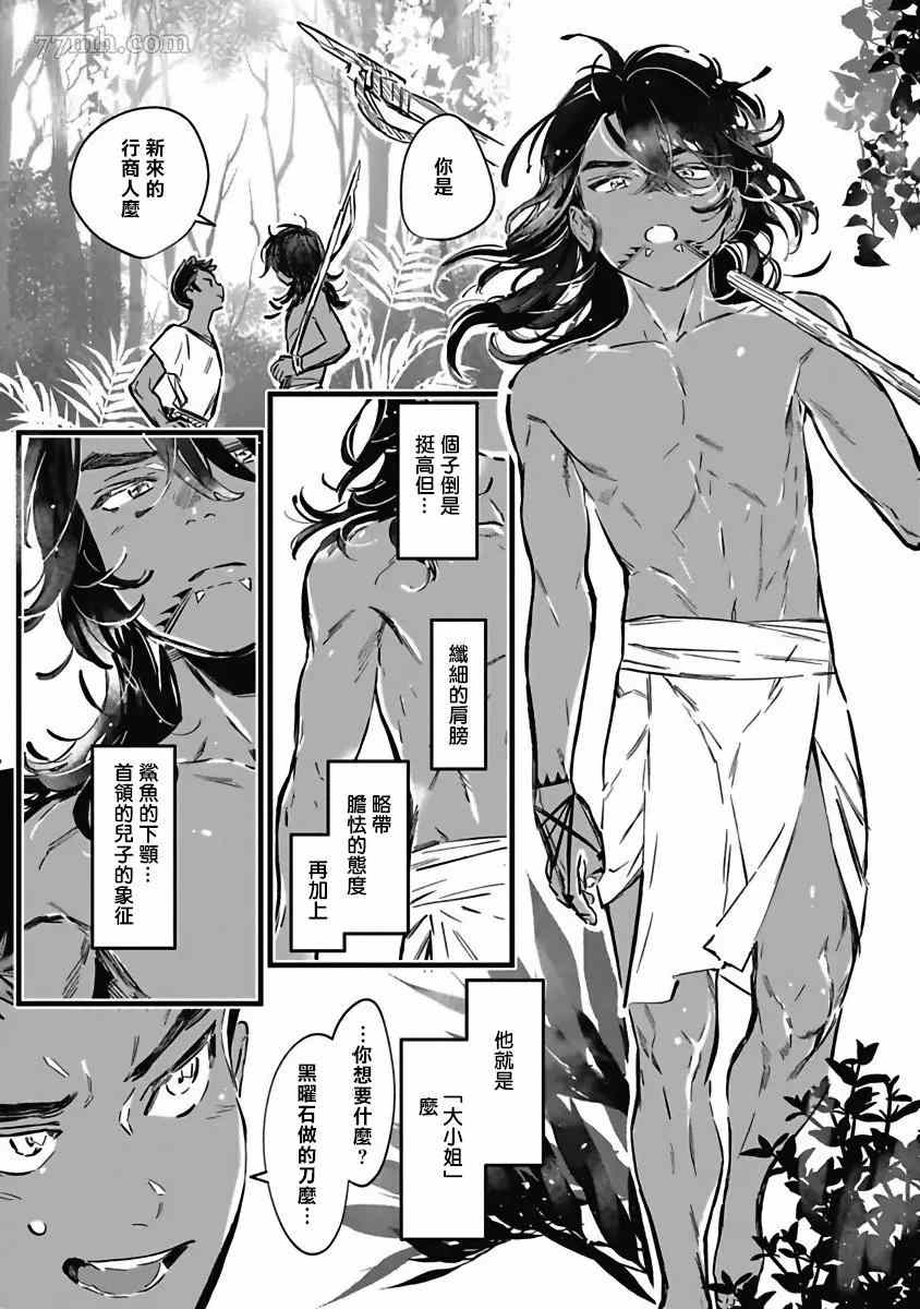 《深海之中》漫画最新章节番外免费下拉式在线观看章节第【7】张图片