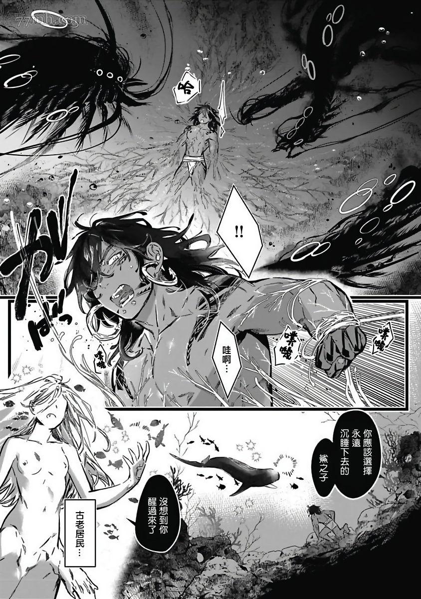 《深海之中》漫画最新章节第4话免费下拉式在线观看章节第【11】张图片