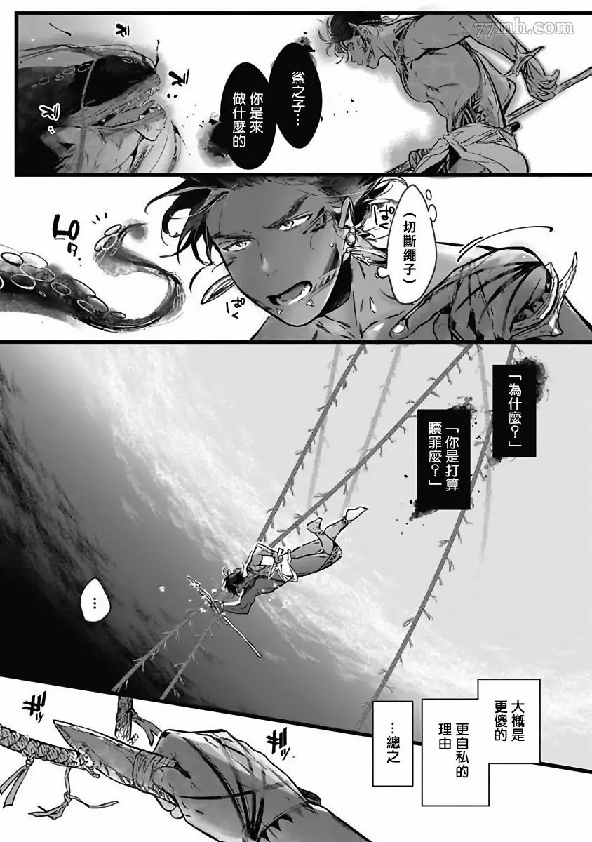 《深海之中》漫画最新章节第3话免费下拉式在线观看章节第【28】张图片