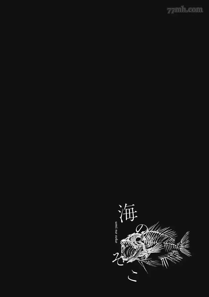 《深海之中》漫画最新章节第3话免费下拉式在线观看章节第【33】张图片