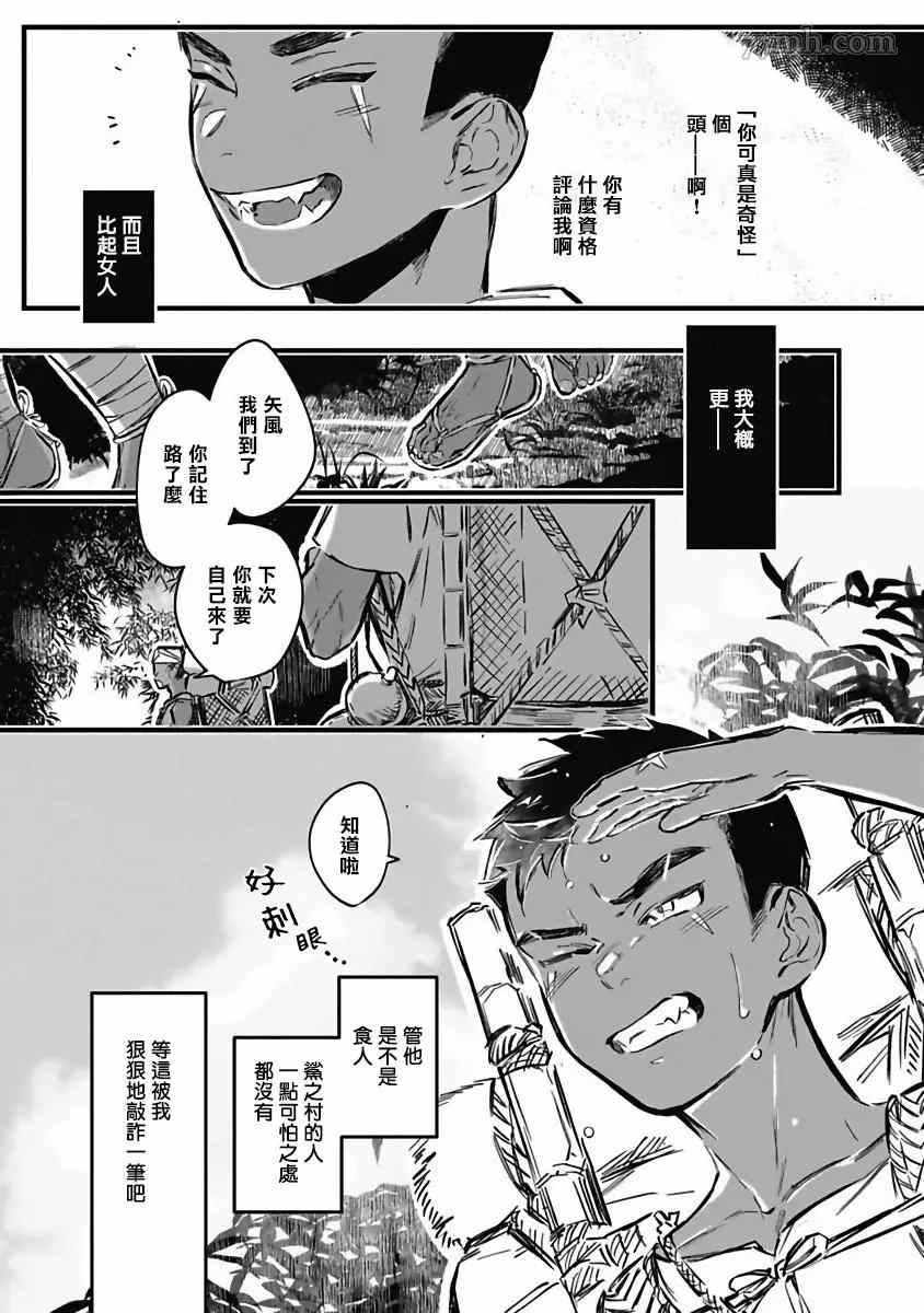 《深海之中》漫画最新章节番外免费下拉式在线观看章节第【3】张图片