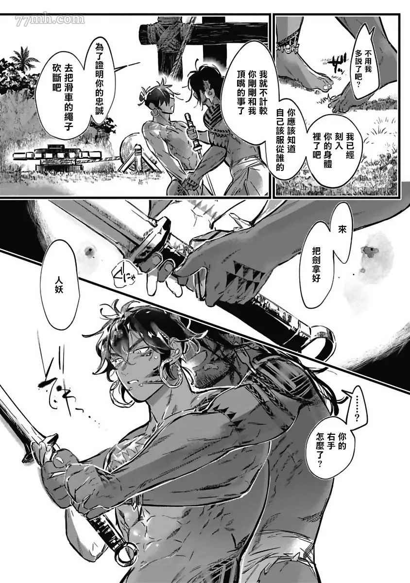 《深海之中》漫画最新章节第5话免费下拉式在线观看章节第【3】张图片