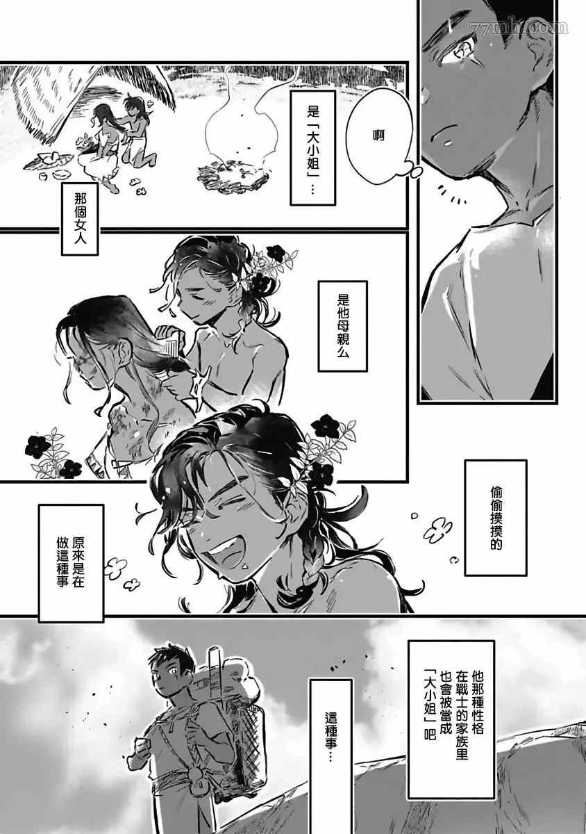 《深海之中》漫画最新章节番外免费下拉式在线观看章节第【11】张图片