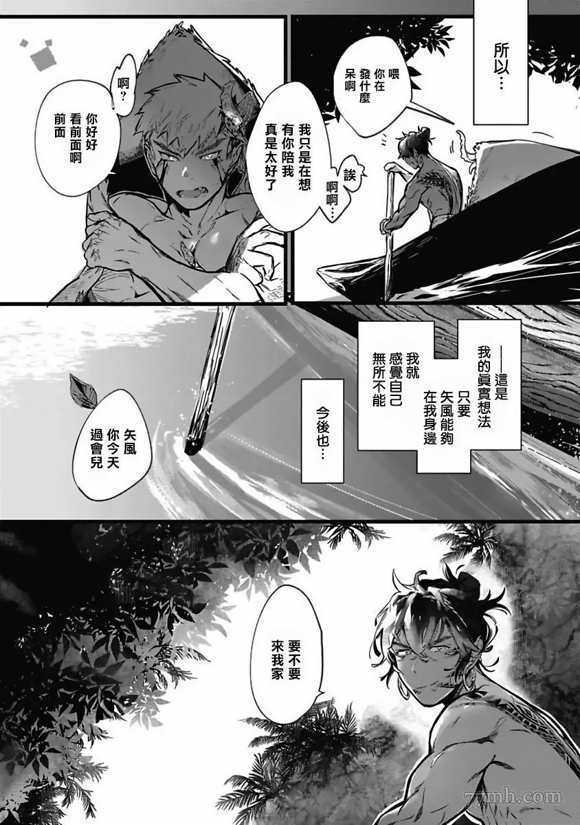 《深海之中》漫画最新章节第3话免费下拉式在线观看章节第【7】张图片