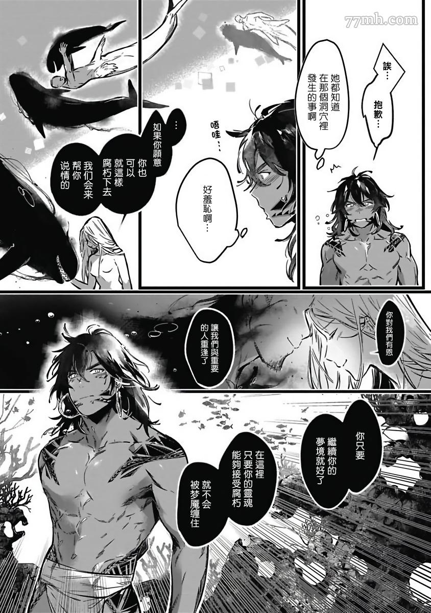 《深海之中》漫画最新章节第4话免费下拉式在线观看章节第【15】张图片