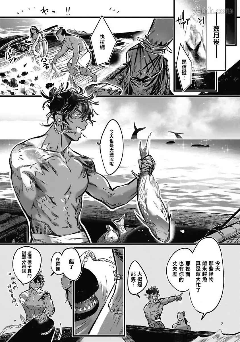 《深海之中》漫画最新章节第5话免费下拉式在线观看章节第【15】张图片