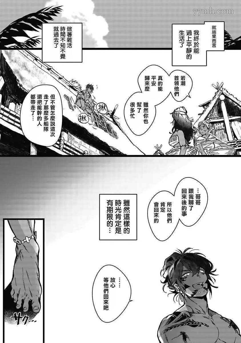 《深海之中》漫画最新章节第1话免费下拉式在线观看章节第【19】张图片