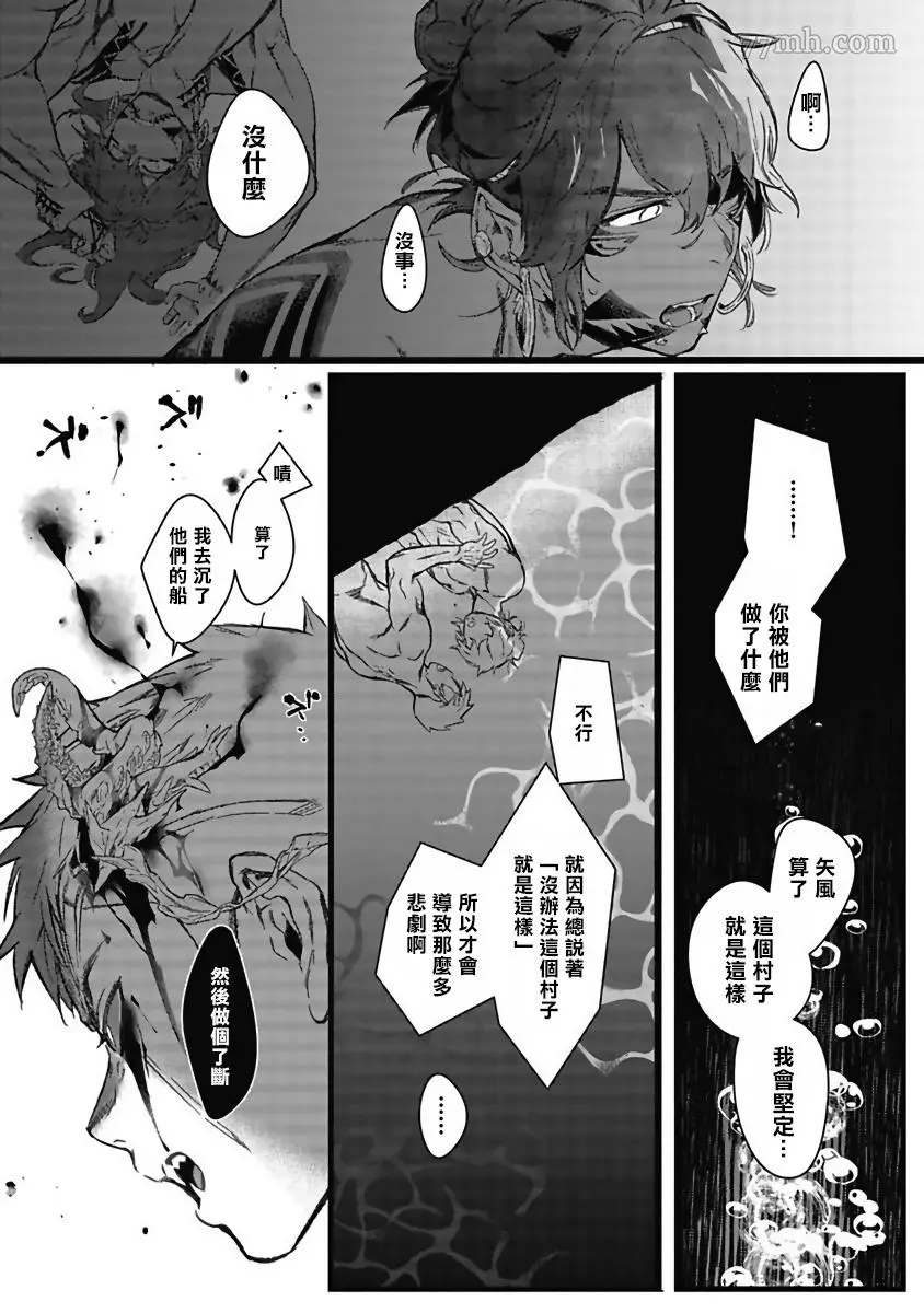 《深海之中》漫画最新章节第1话免费下拉式在线观看章节第【31】张图片