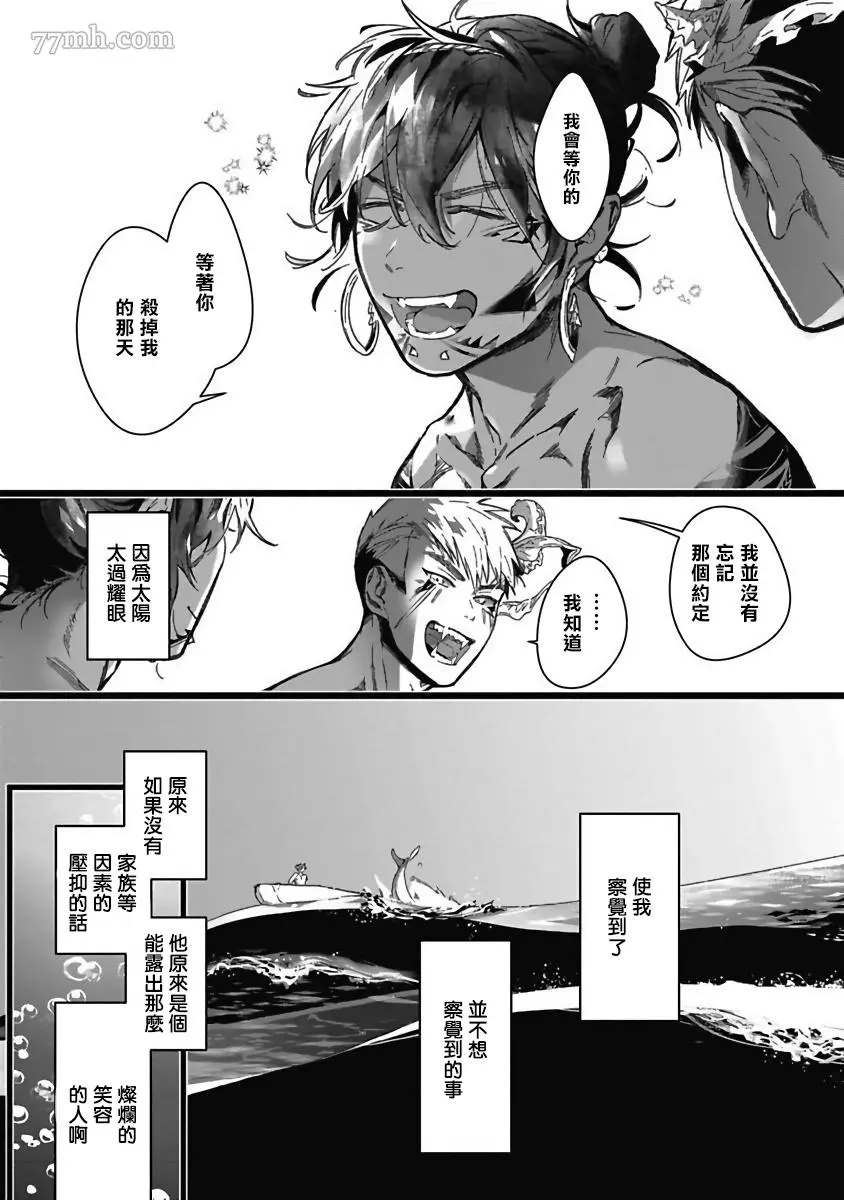 《深海之中》漫画最新章节第2话免费下拉式在线观看章节第【31】张图片