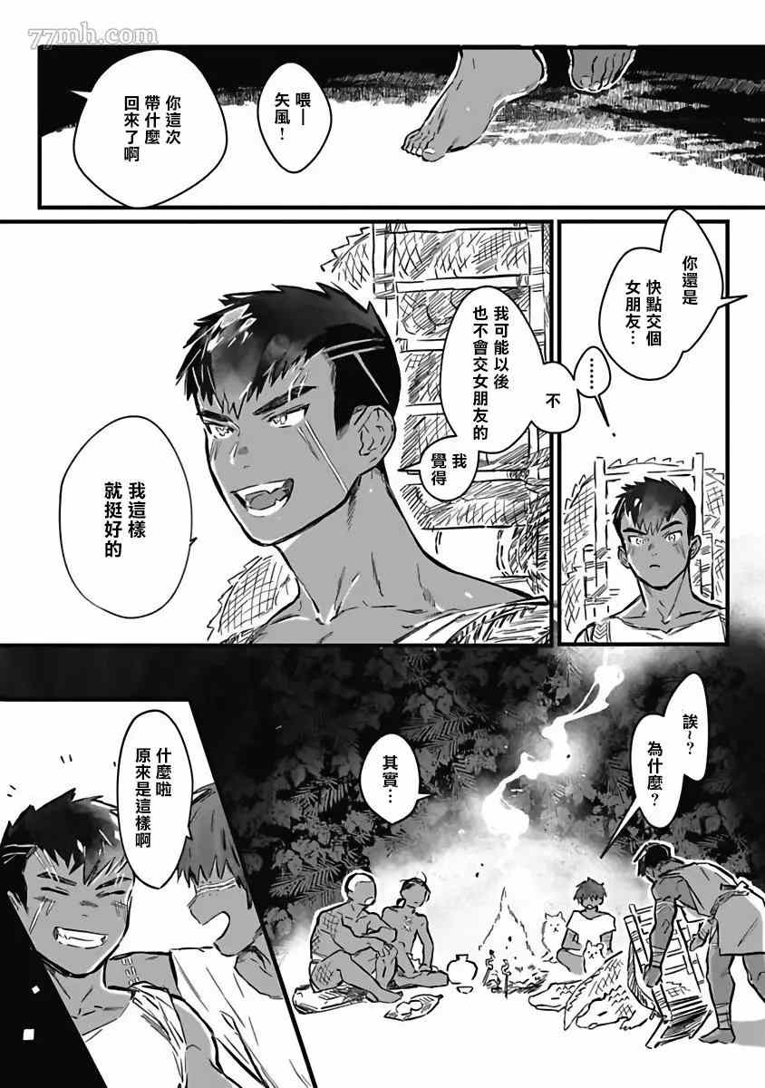 《深海之中》漫画最新章节番外免费下拉式在线观看章节第【14】张图片