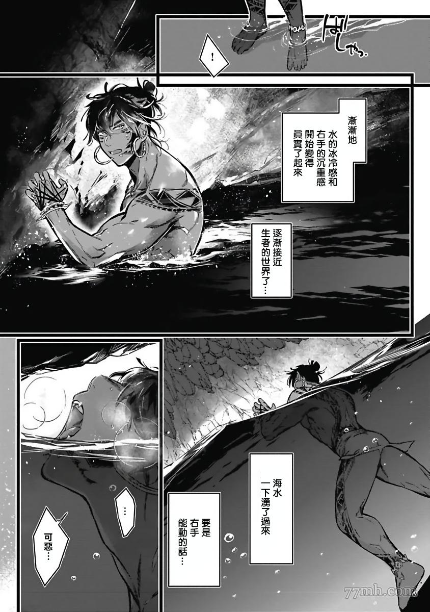 《深海之中》漫画最新章节第4话免费下拉式在线观看章节第【21】张图片