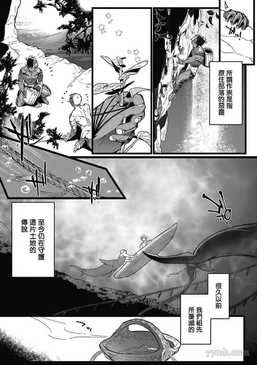 《深海之中》漫画最新章节第2话免费下拉式在线观看章节第【12】张图片