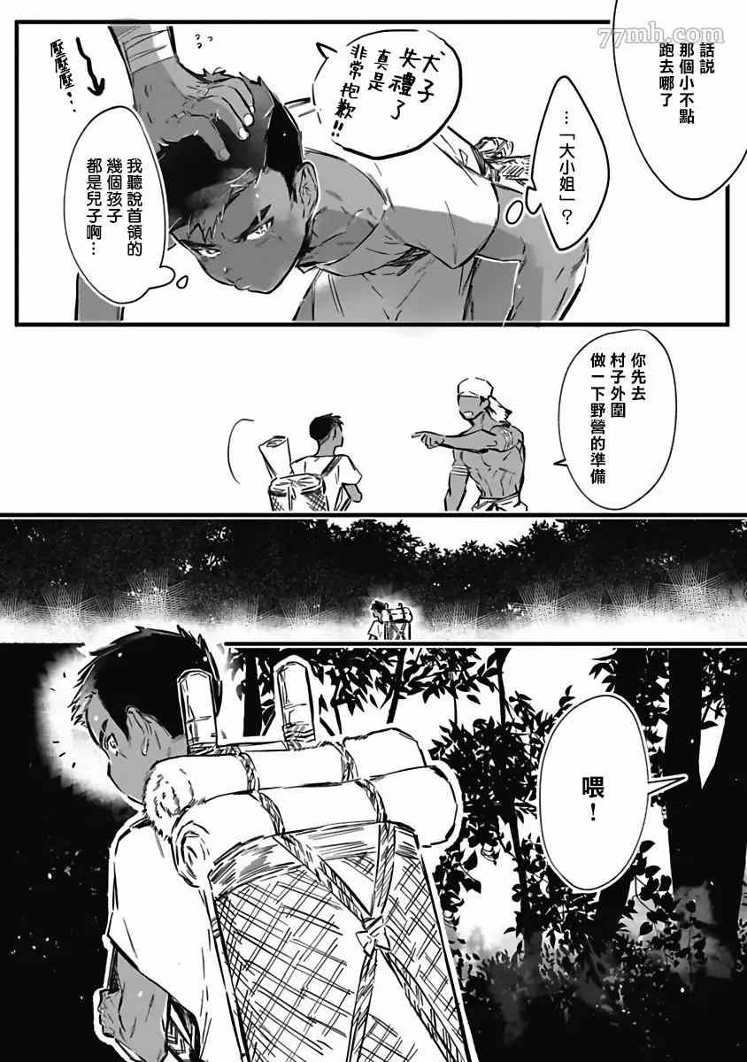 《深海之中》漫画最新章节番外免费下拉式在线观看章节第【6】张图片