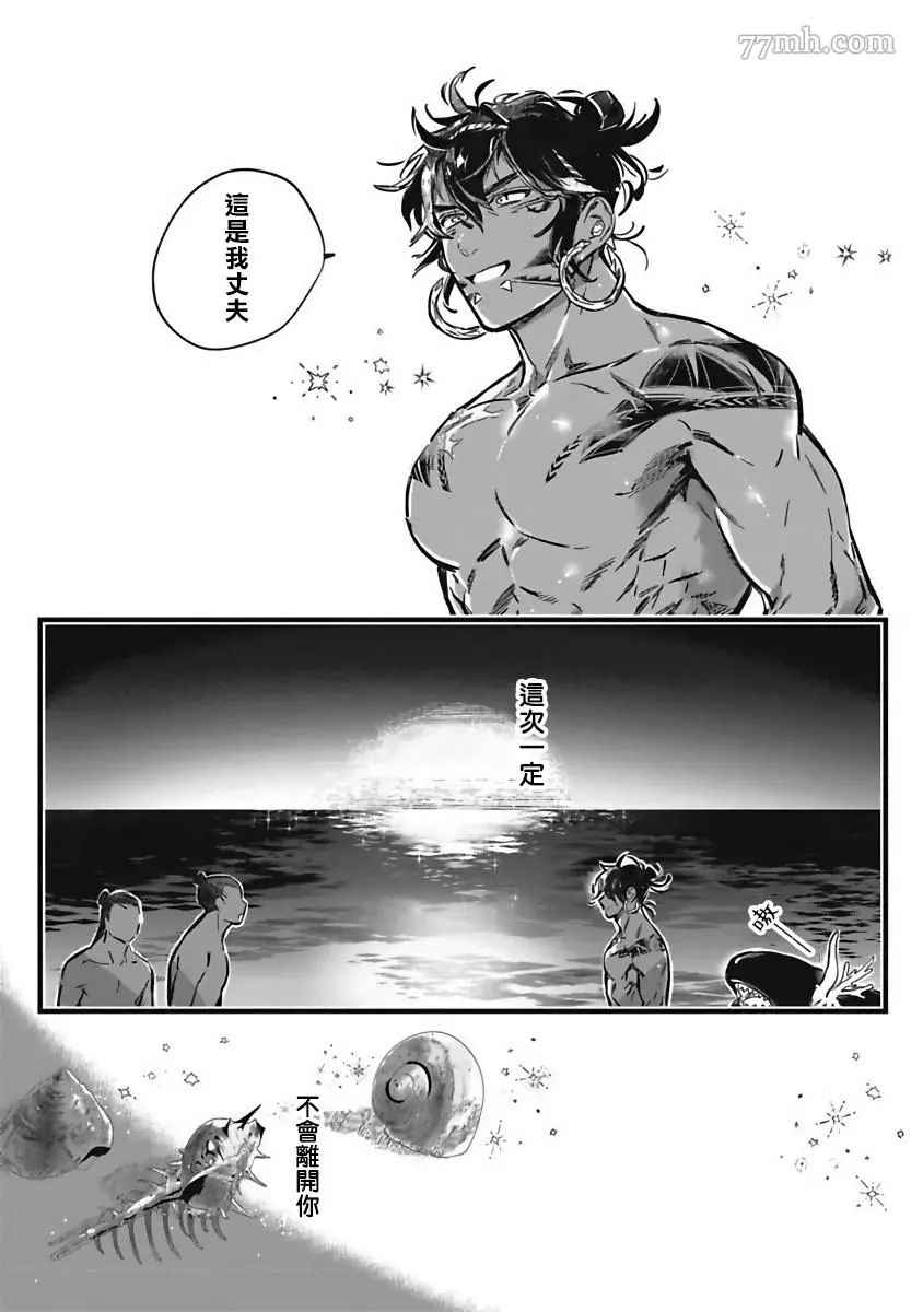 《深海之中》漫画最新章节第5话免费下拉式在线观看章节第【14】张图片