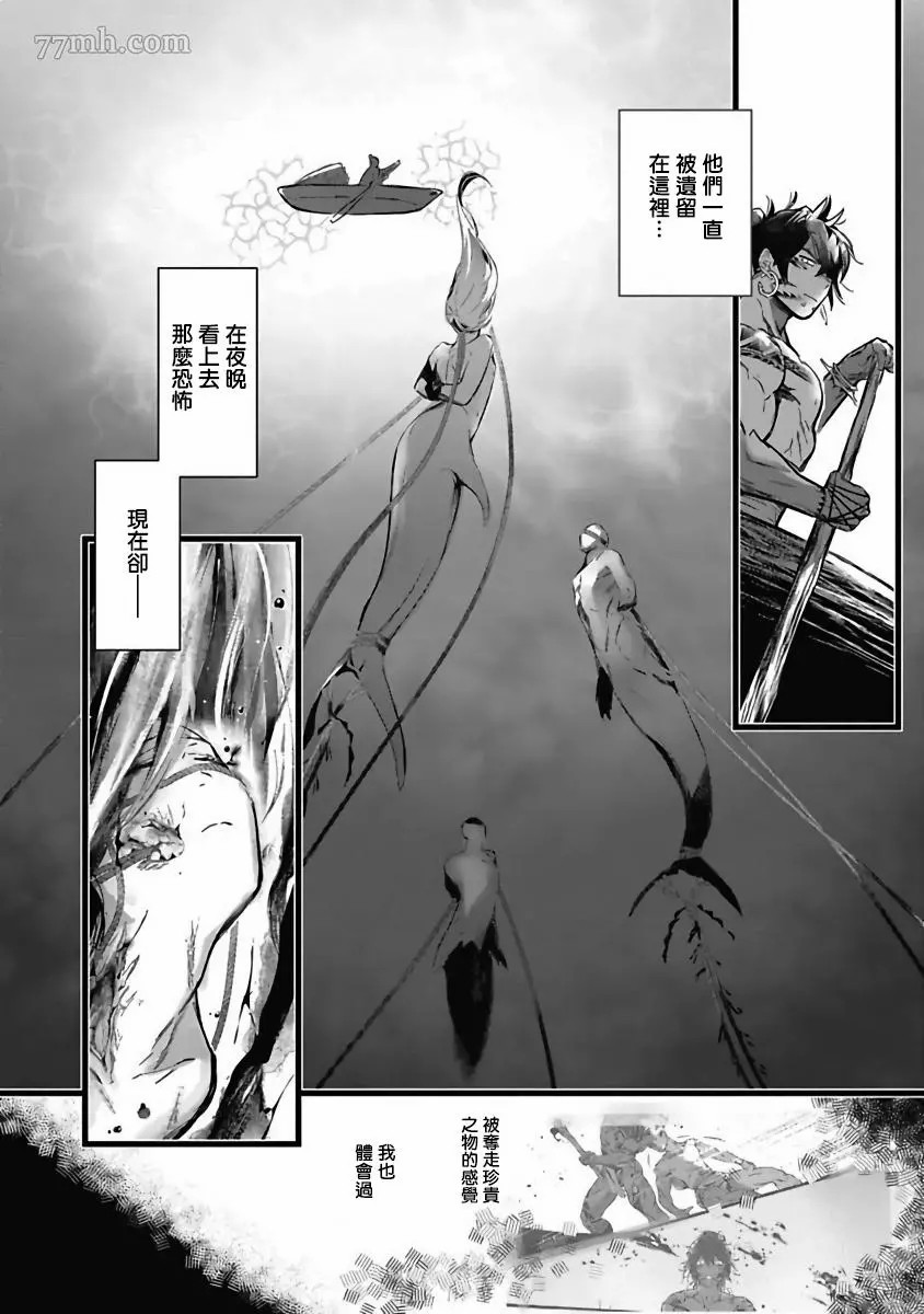 《深海之中》漫画最新章节第3话免费下拉式在线观看章节第【6】张图片