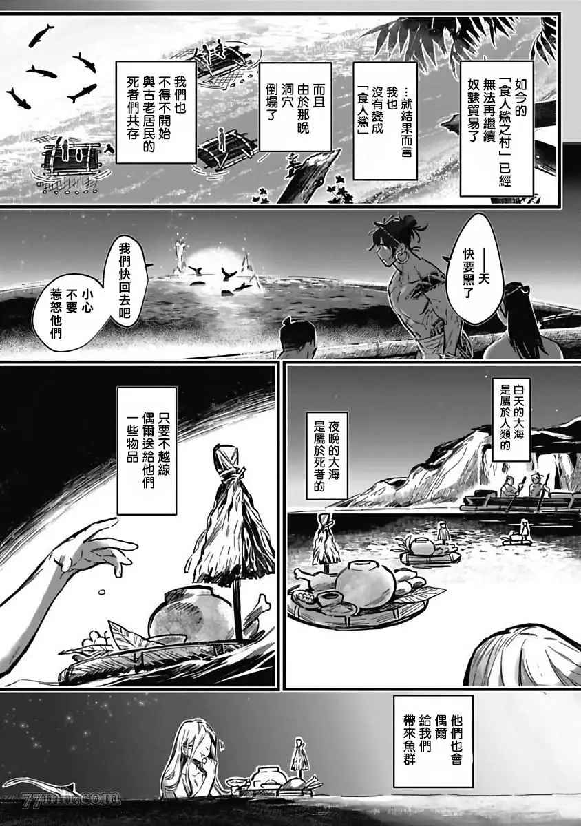 《深海之中》漫画最新章节第5话免费下拉式在线观看章节第【17】张图片