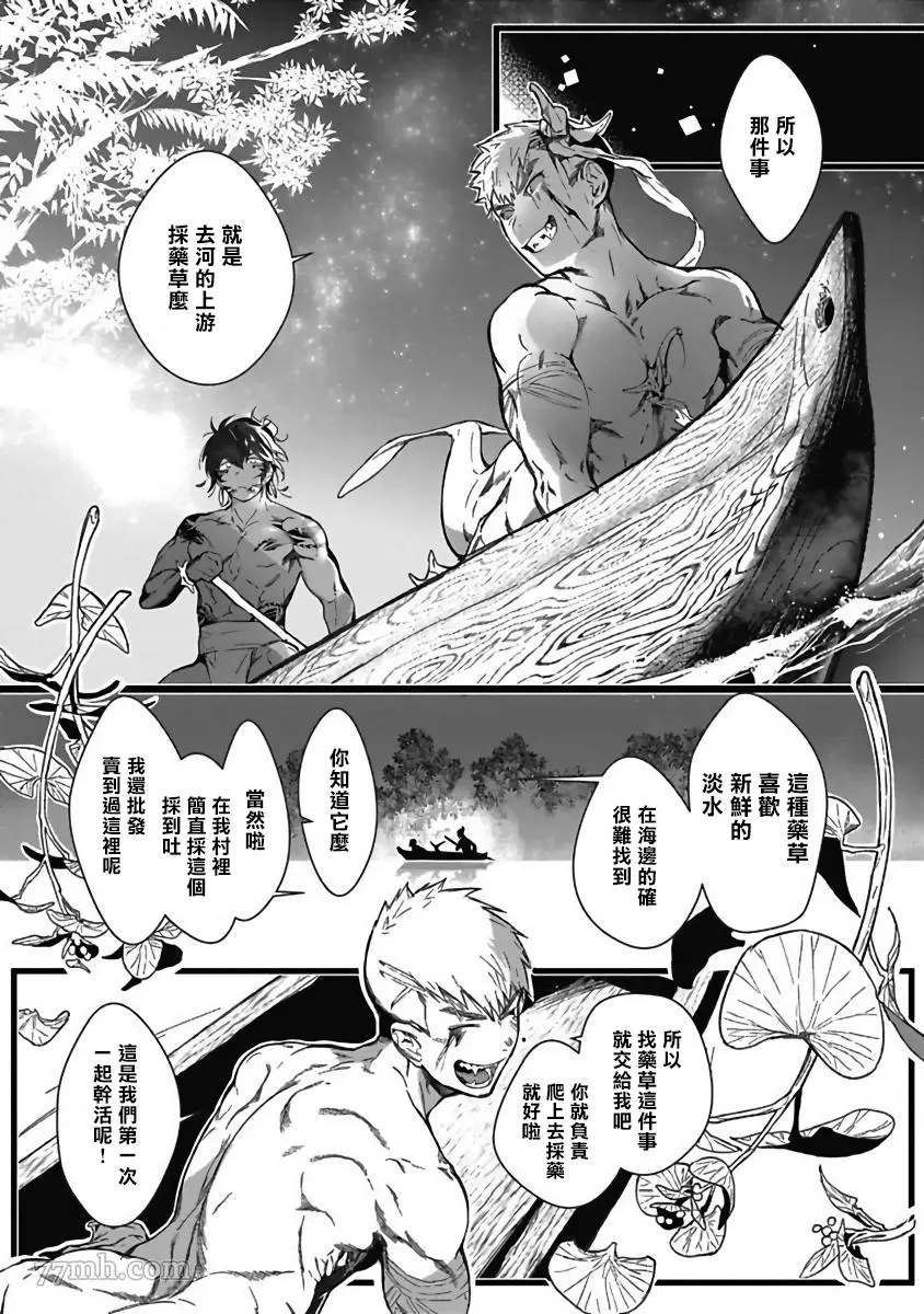 《深海之中》漫画最新章节第2话免费下拉式在线观看章节第【10】张图片