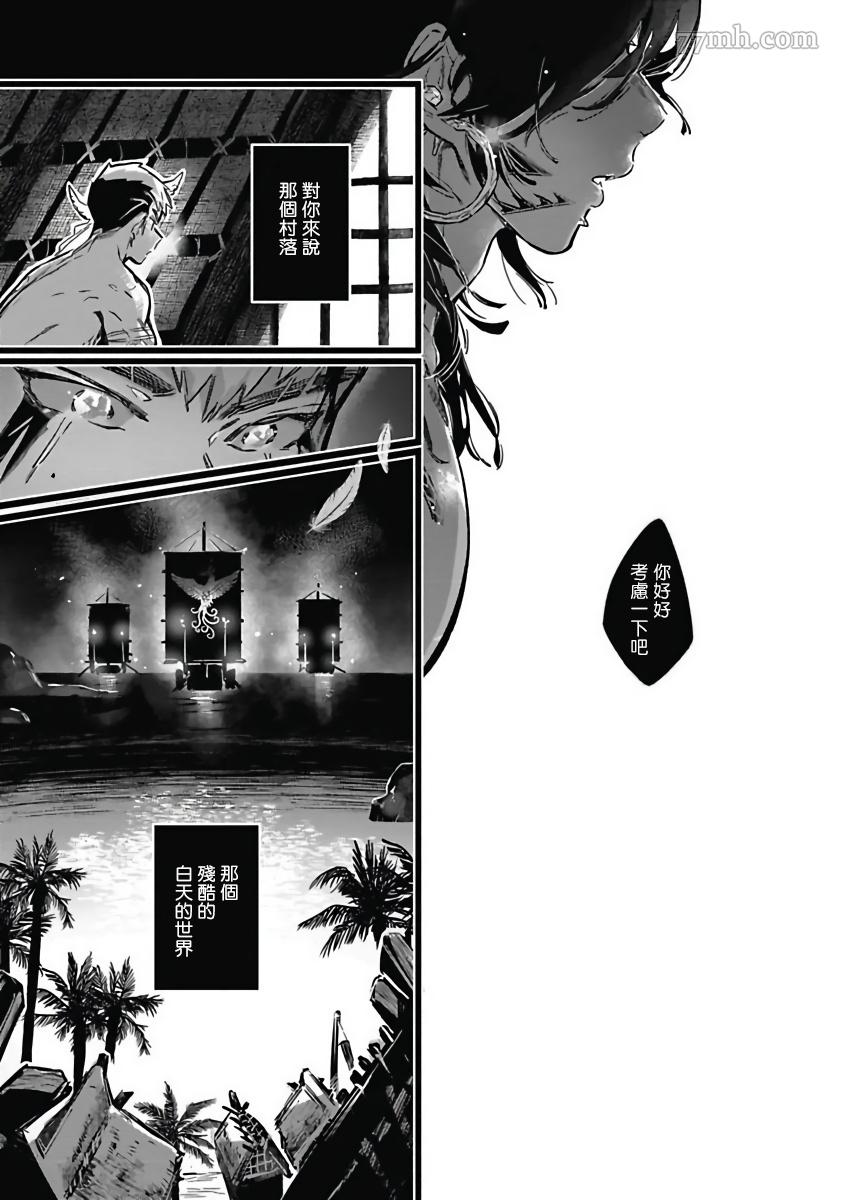 《深海之中》漫画最新章节第4话免费下拉式在线观看章节第【16】张图片