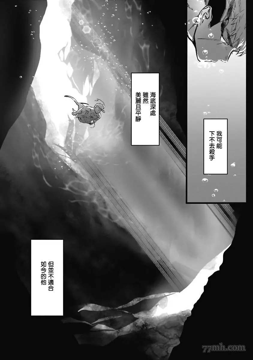 《深海之中》漫画最新章节第2话免费下拉式在线观看章节第【32】张图片