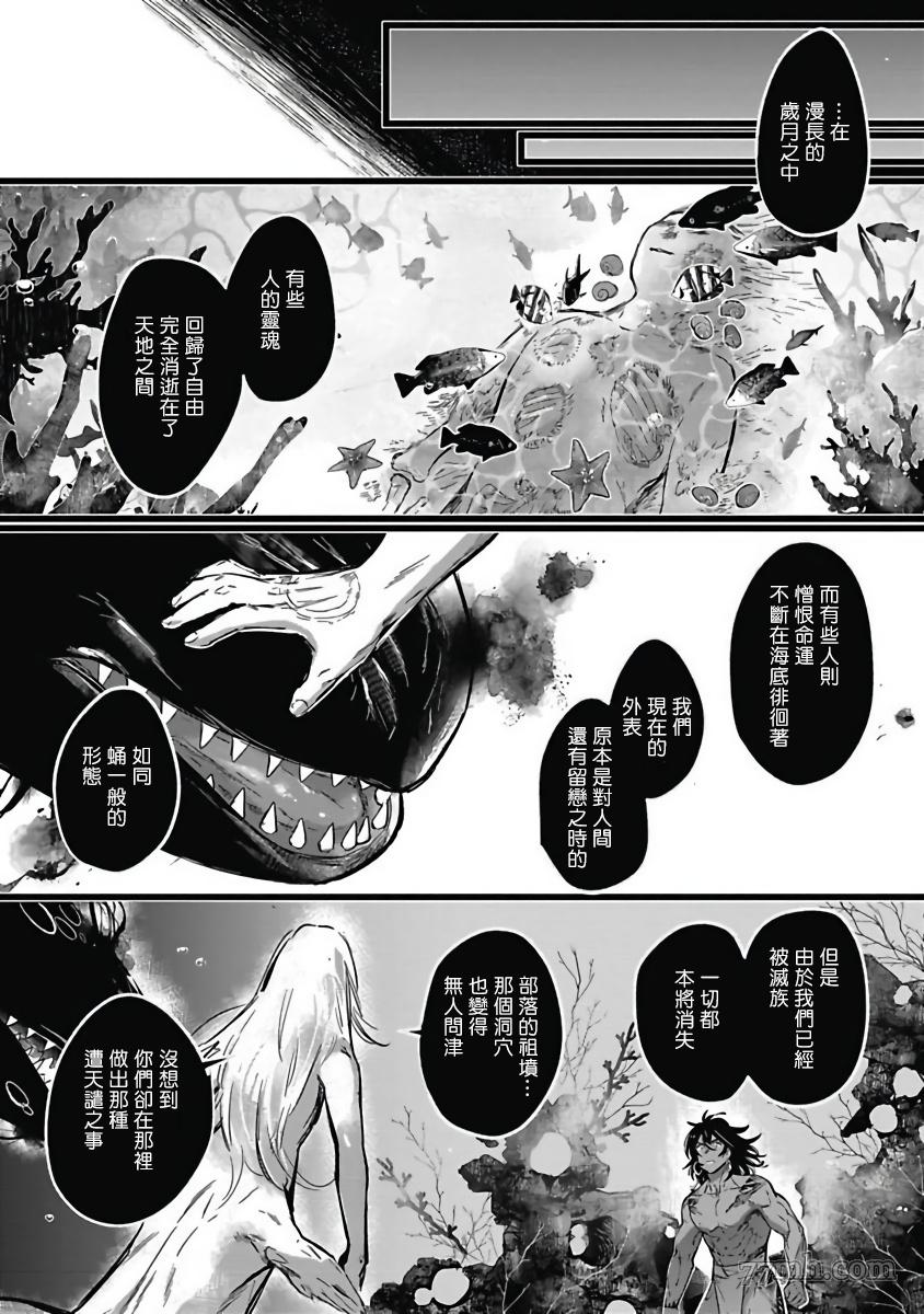 《深海之中》漫画最新章节第4话免费下拉式在线观看章节第【14】张图片