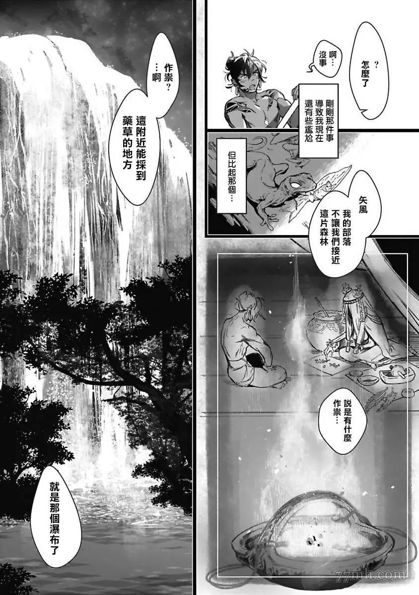 《深海之中》漫画最新章节第2话免费下拉式在线观看章节第【11】张图片