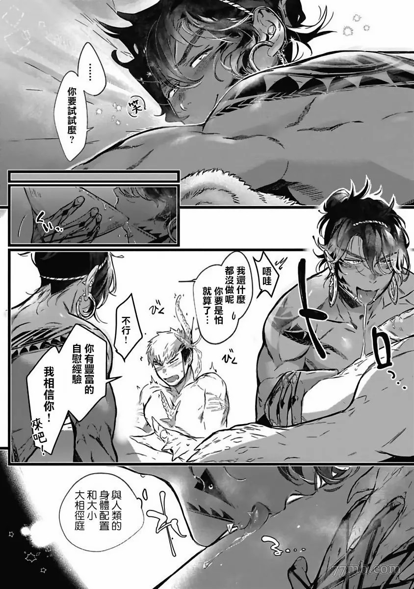 《深海之中》漫画最新章节第3话免费下拉式在线观看章节第【18】张图片