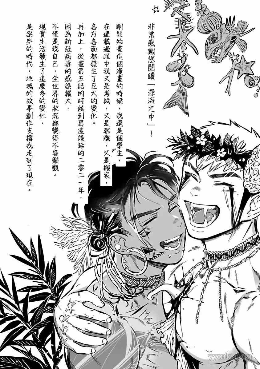 《深海之中》漫画最新章节番外免费下拉式在线观看章节第【26】张图片