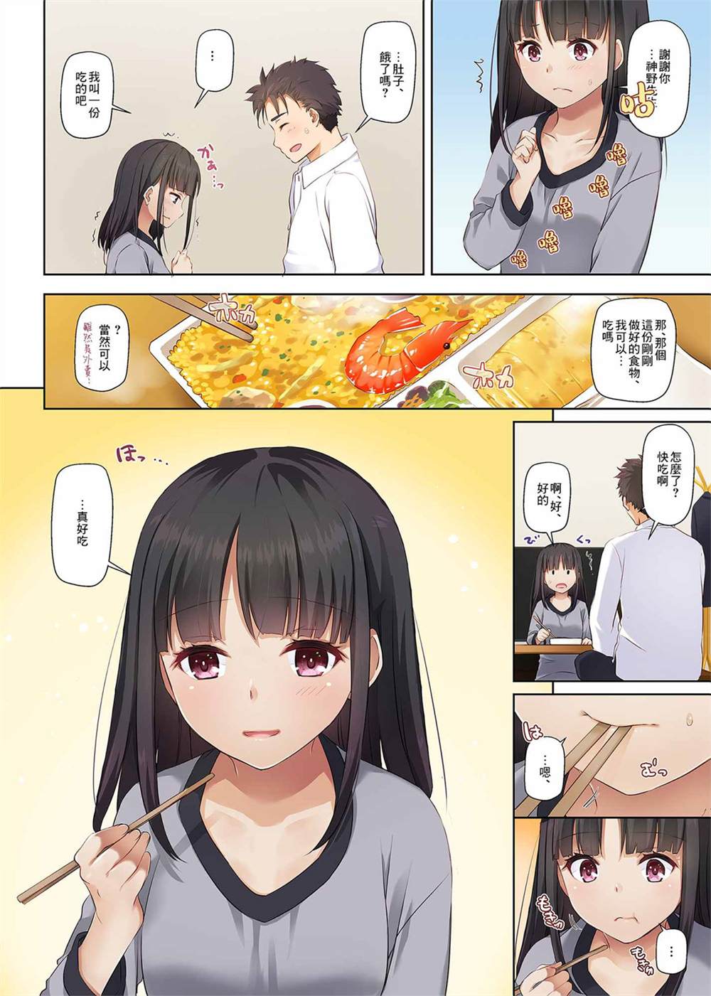 《与隐情少女的同居生活》漫画最新章节第1话免费下拉式在线观看章节第【10】张图片