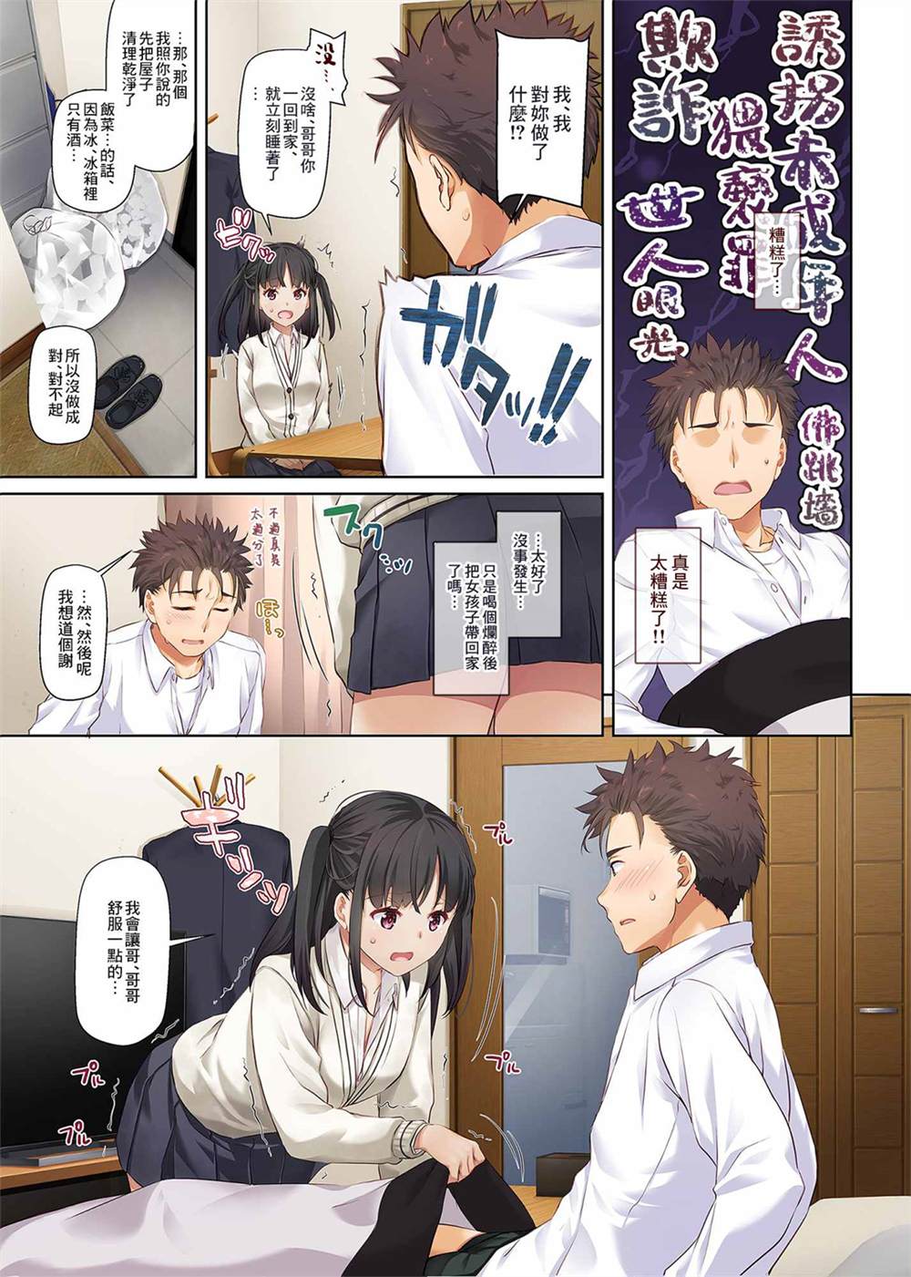 《与隐情少女的同居生活》漫画最新章节第1话免费下拉式在线观看章节第【5】张图片