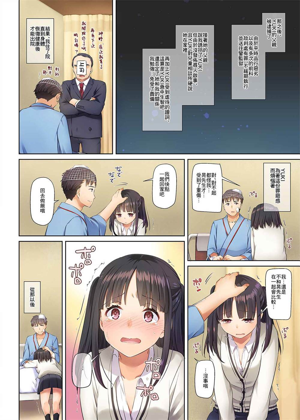 《与隐情少女的同居生活》漫画最新章节第1话免费下拉式在线观看章节第【22】张图片