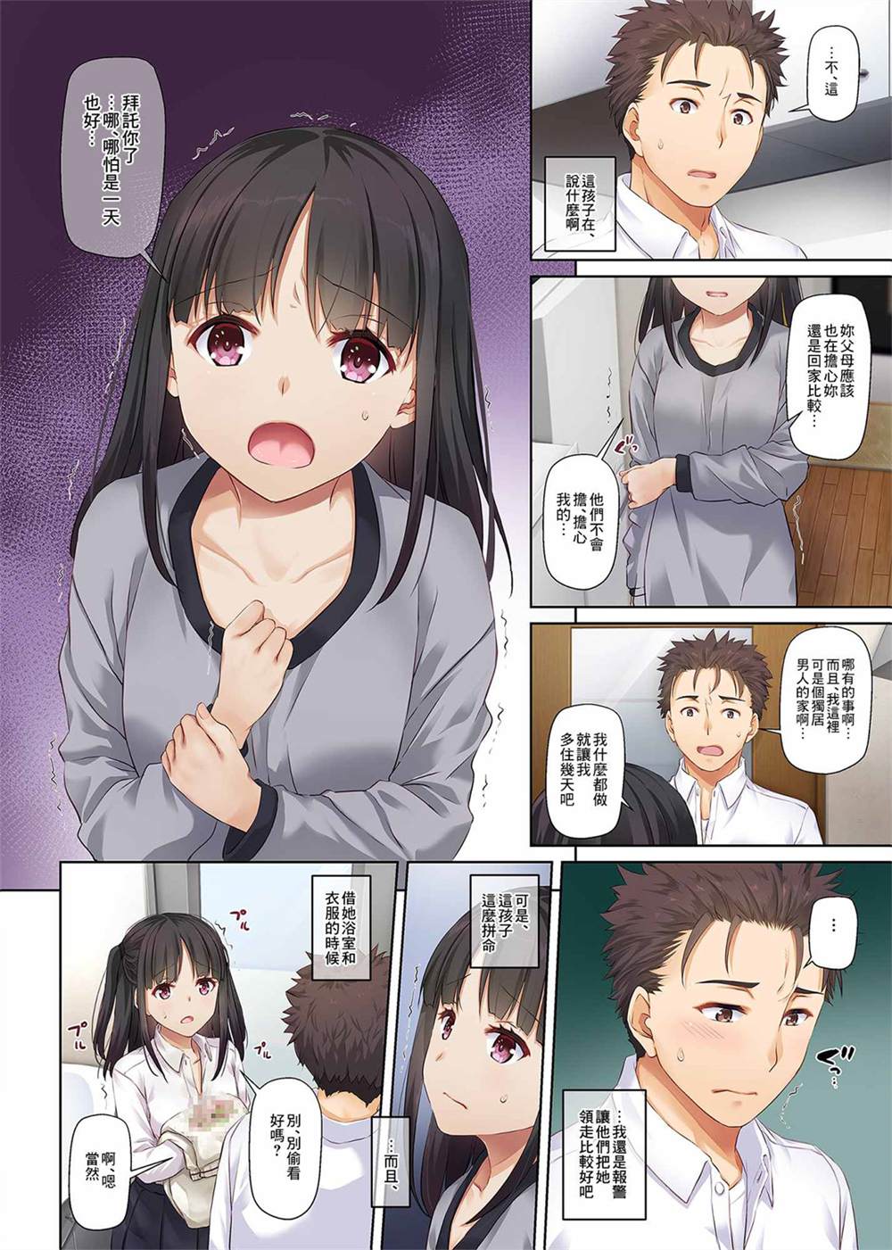 《与隐情少女的同居生活》漫画最新章节第1话免费下拉式在线观看章节第【8】张图片