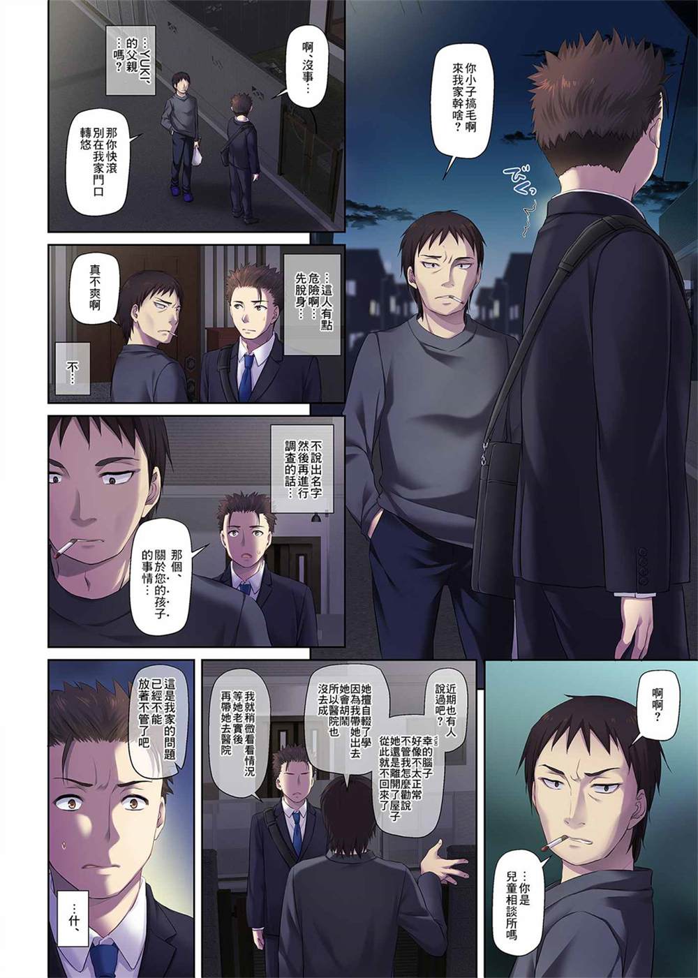 《与隐情少女的同居生活》漫画最新章节第1话免费下拉式在线观看章节第【16】张图片