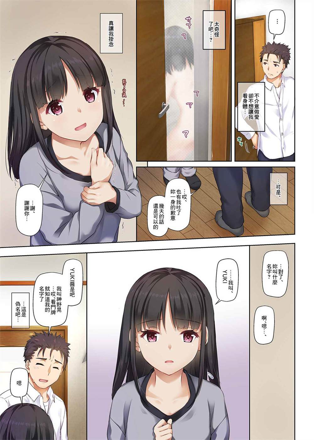 《与隐情少女的同居生活》漫画最新章节第1话免费下拉式在线观看章节第【9】张图片