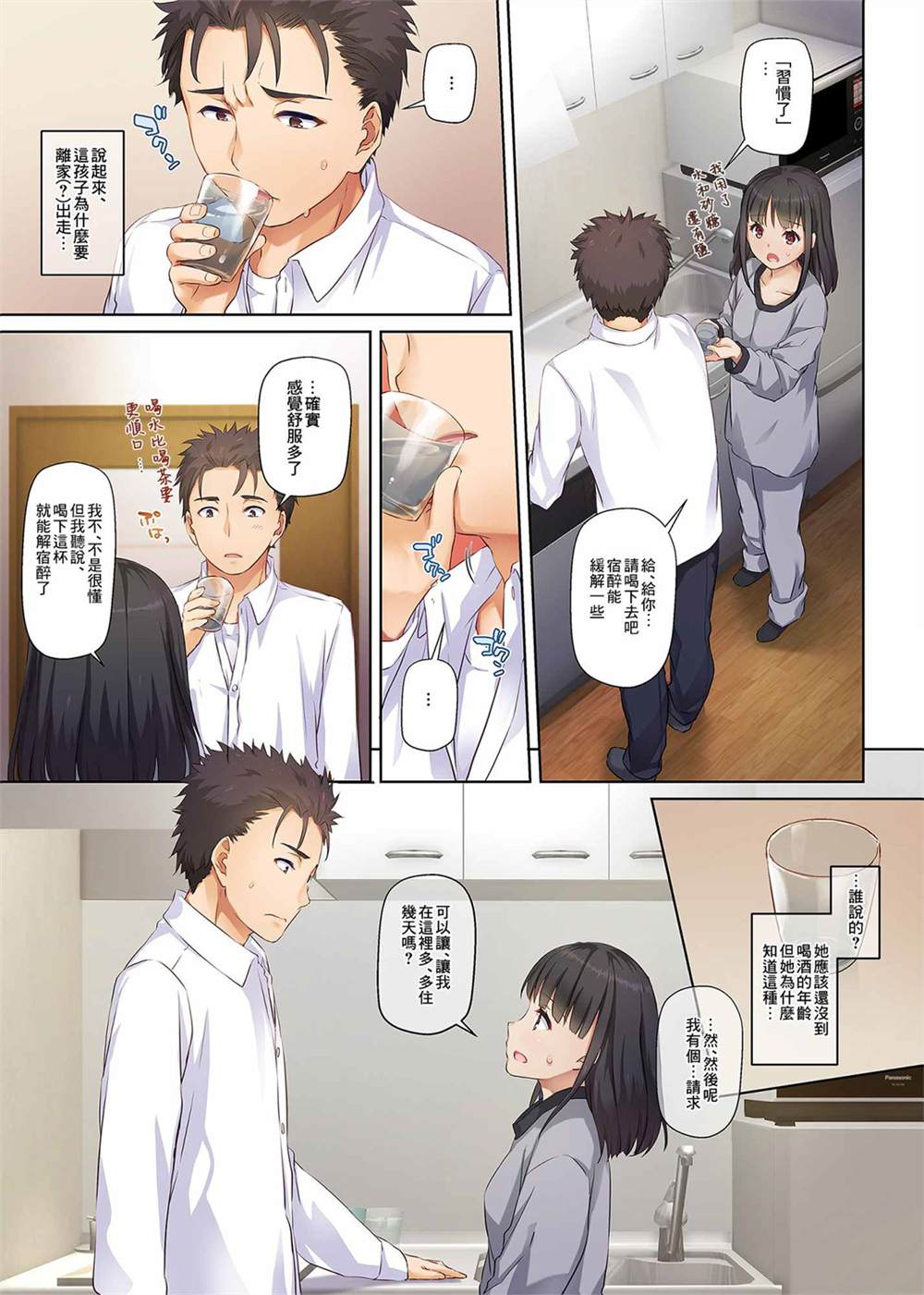 《与隐情少女的同居生活》漫画最新章节第1话免费下拉式在线观看章节第【7】张图片